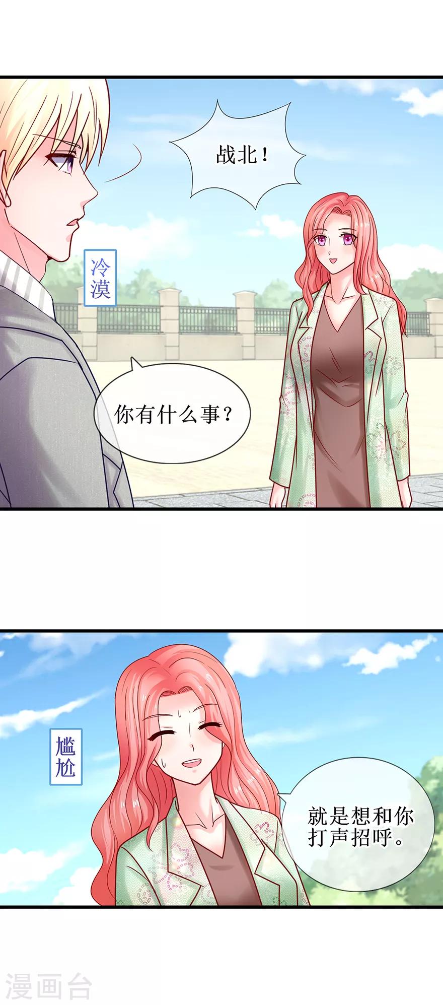 《追夫进行时》第77话 吻不吻？ 第14页