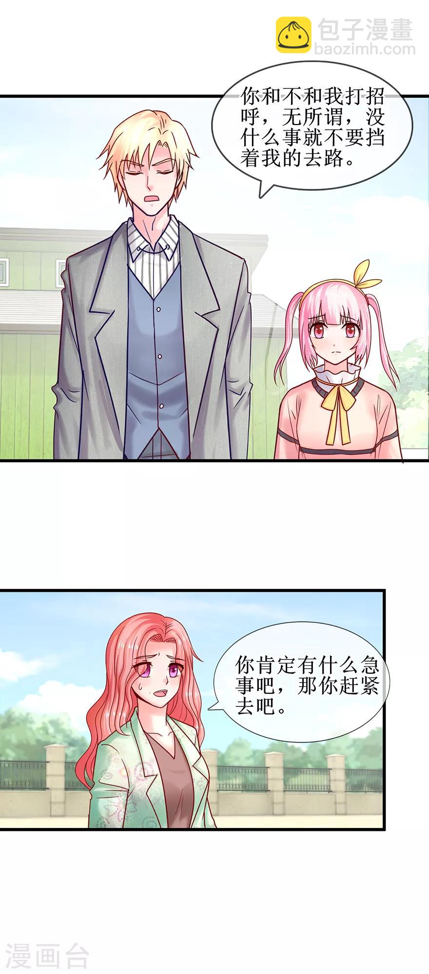 《追夫进行时》第77话 吻不吻？ 第15页