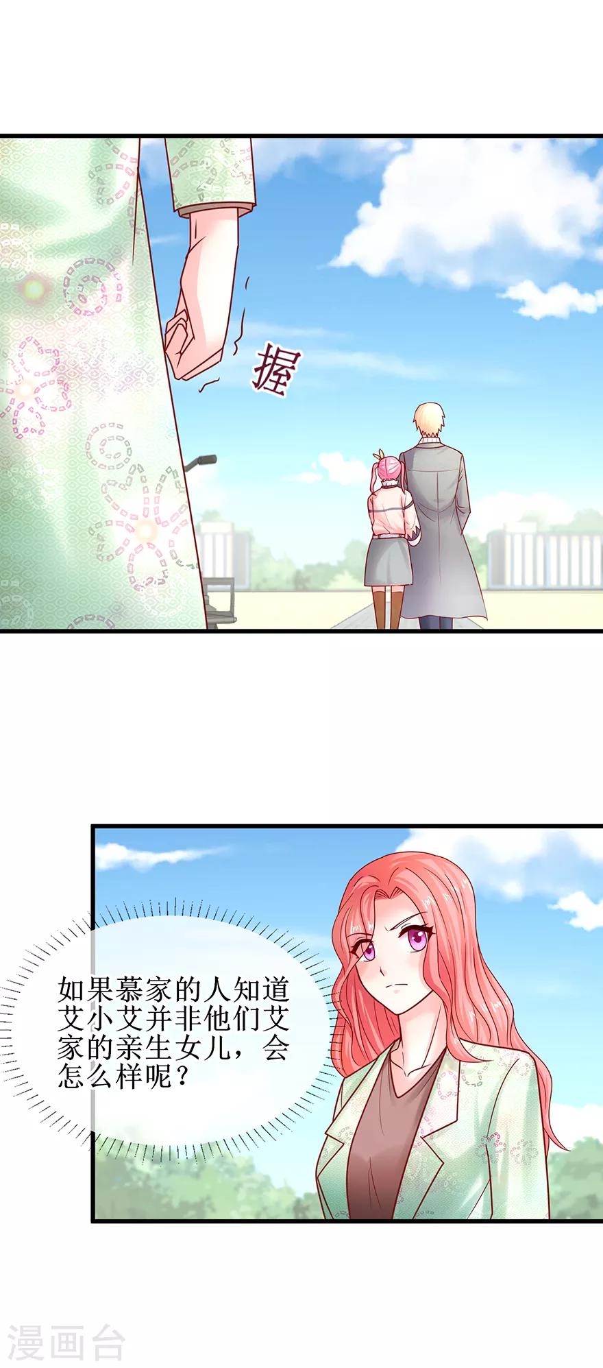 《追夫进行时》第77话 吻不吻？ 第16页