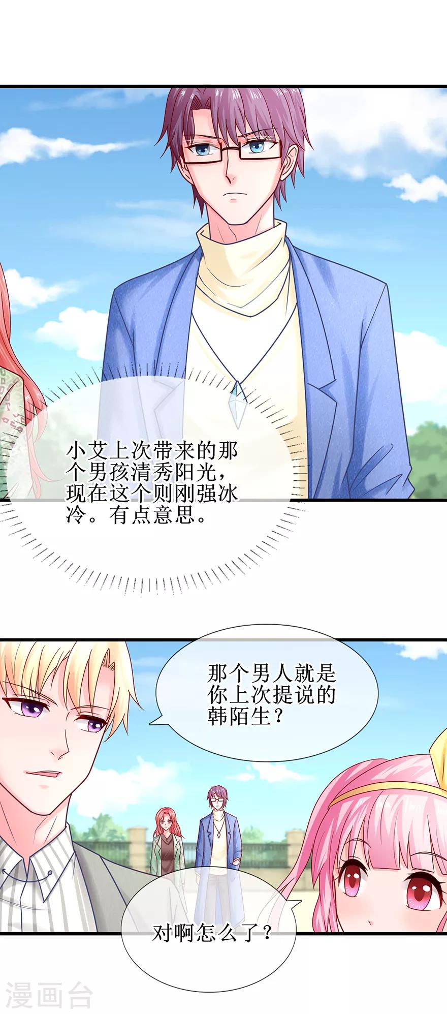 《追夫进行时》第77话 吻不吻？ 第2页