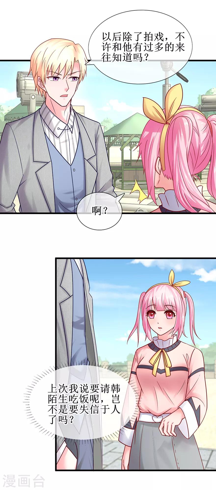 《追夫进行时》第77话 吻不吻？ 第3页