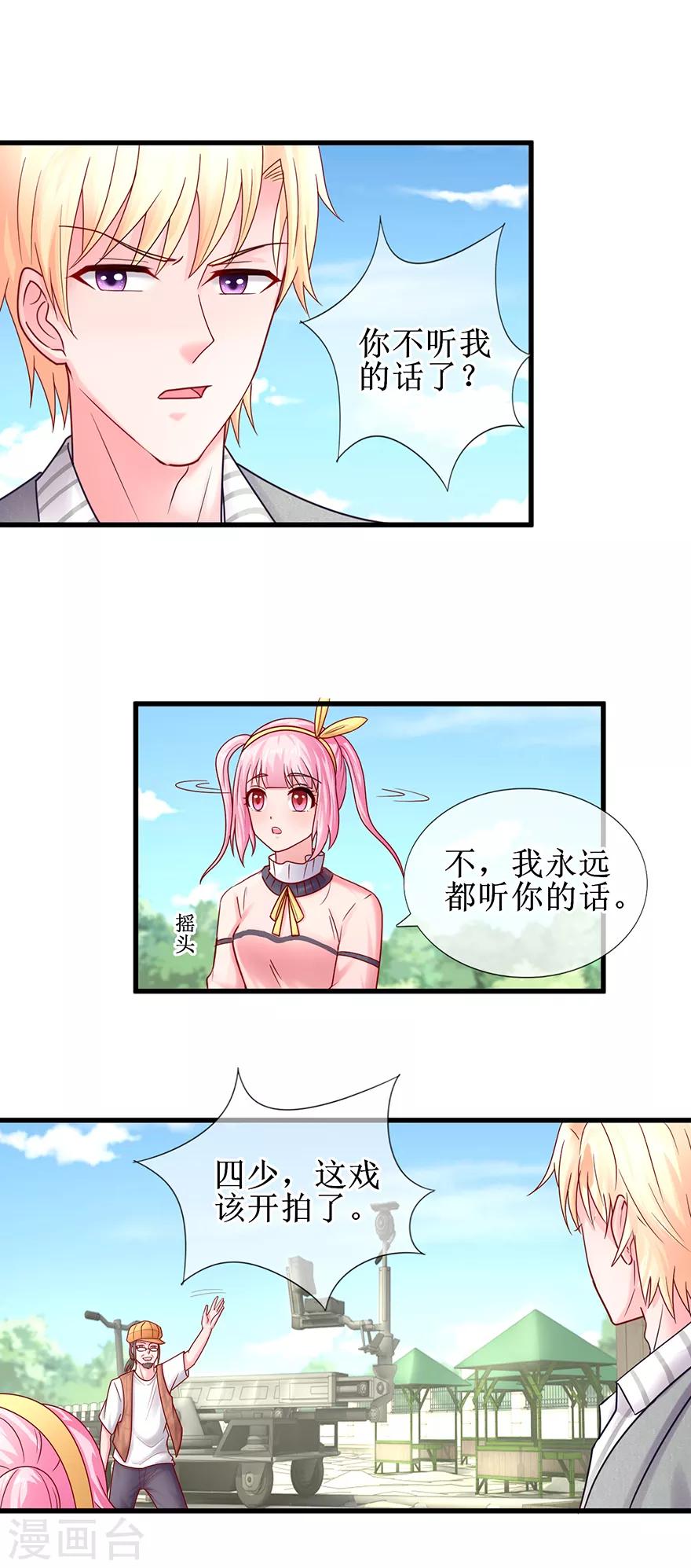 《追夫进行时》第77话 吻不吻？ 第4页