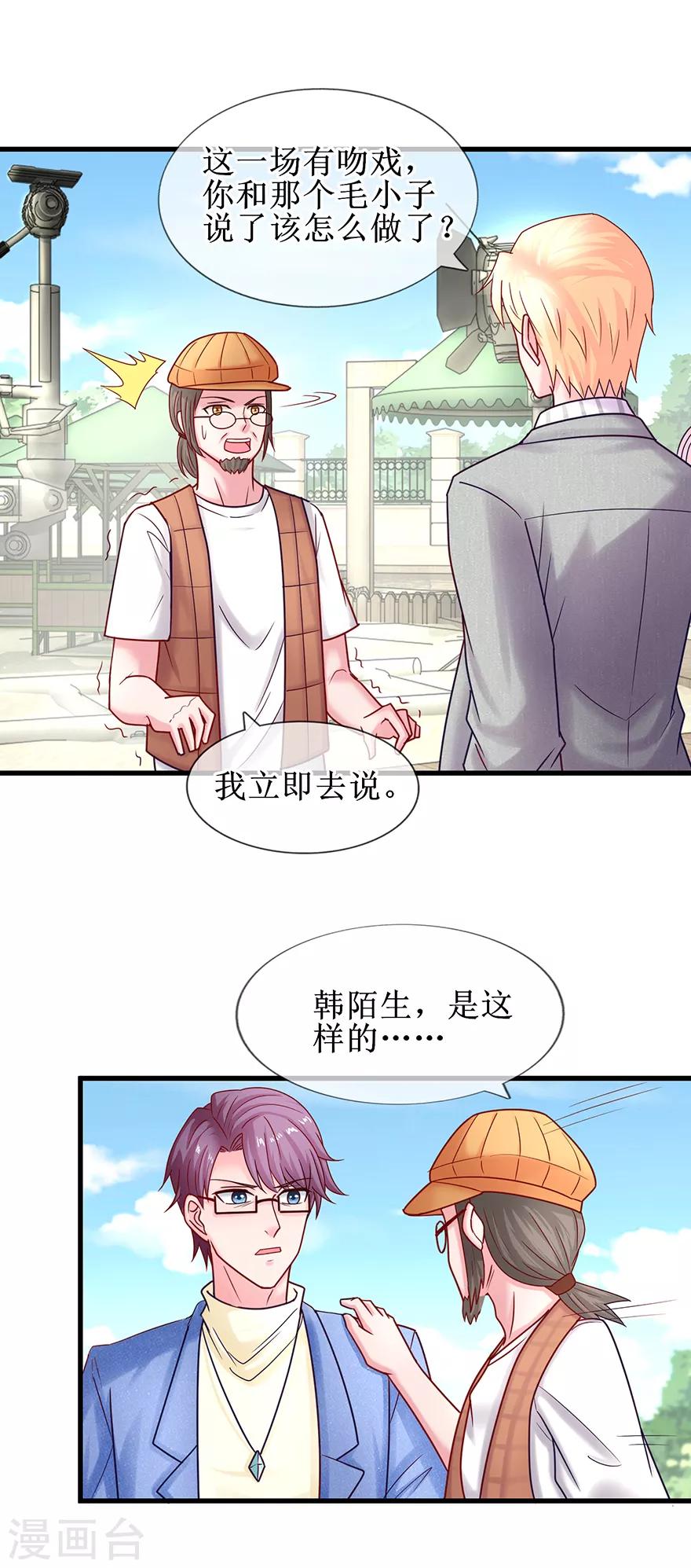 《追夫进行时》第77话 吻不吻？ 第5页
