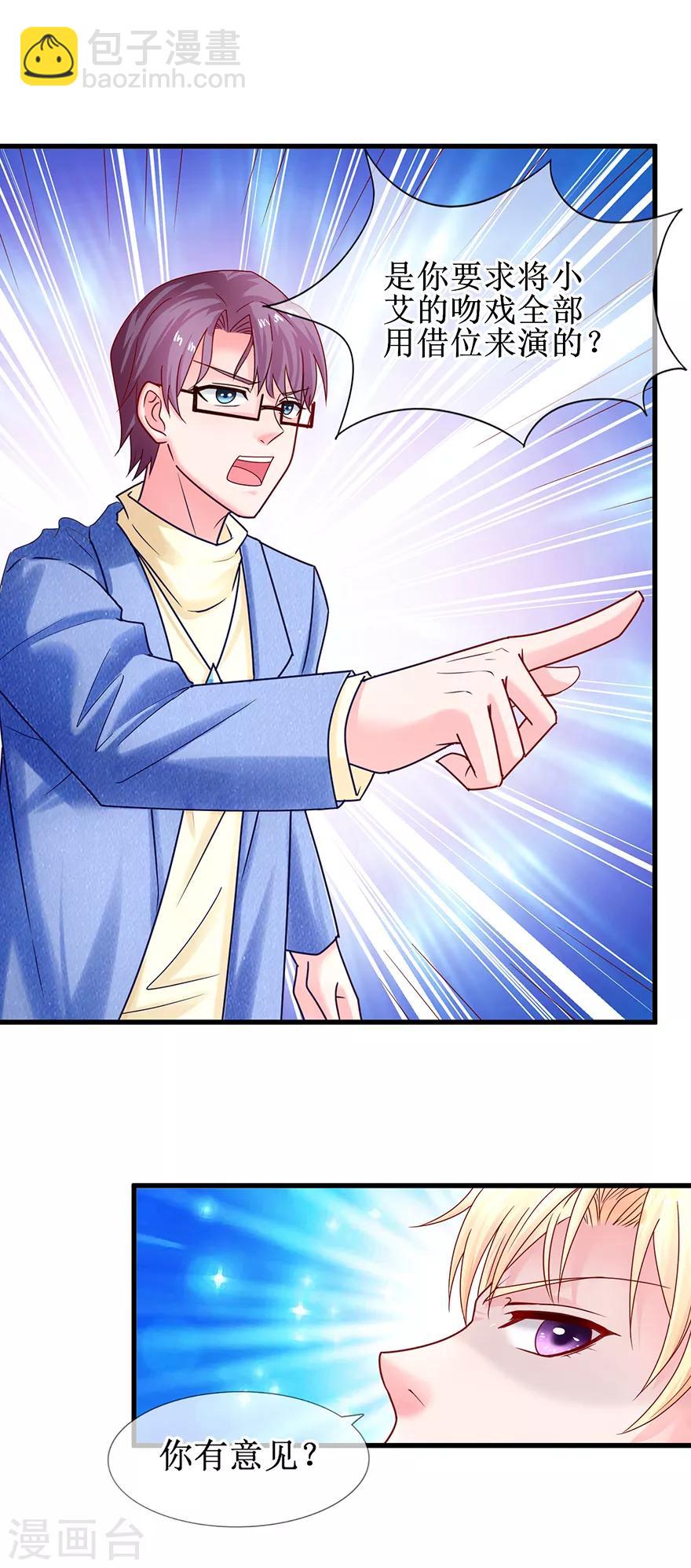 《追夫进行时》第77话 吻不吻？ 第6页