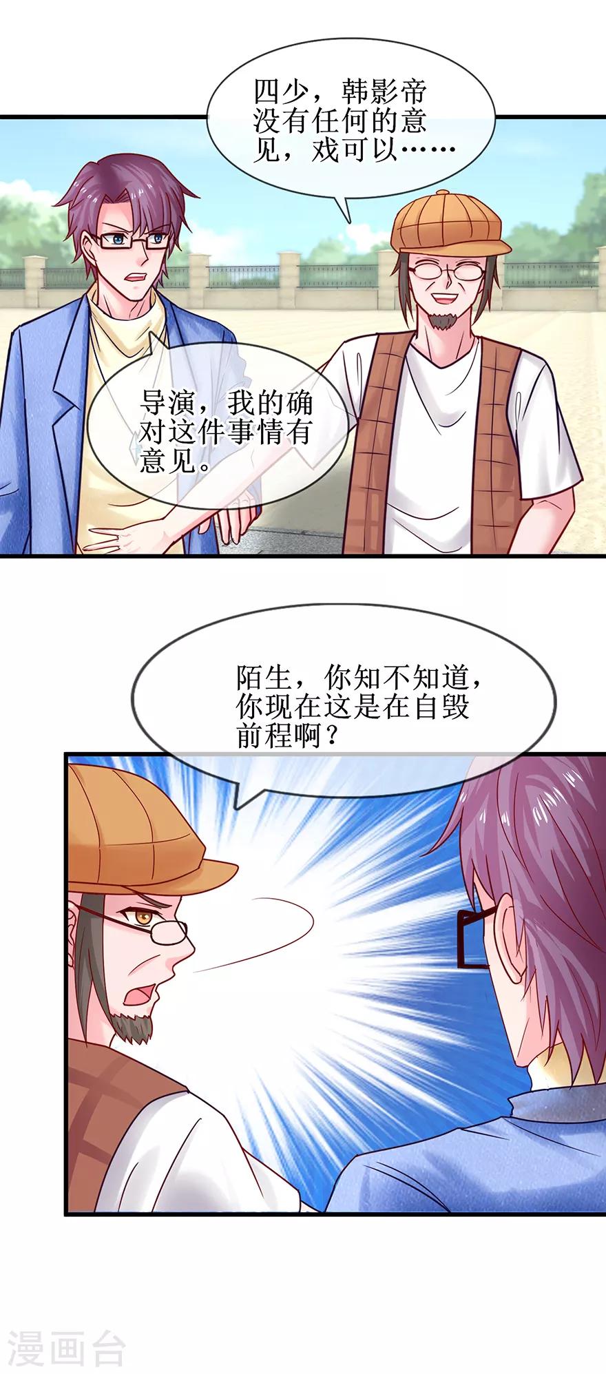 《追夫进行时》第77话 吻不吻？ 第7页