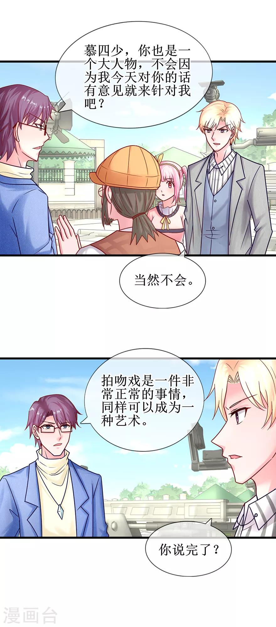 《追夫进行时》第77话 吻不吻？ 第8页