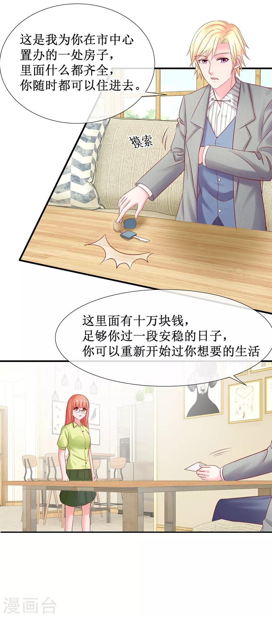 《追夫进行时》第78话 喝杯酒再见 第12页