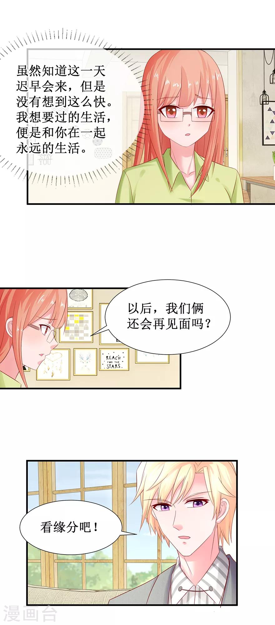 《追夫进行时》第78话 喝杯酒再见 第13页