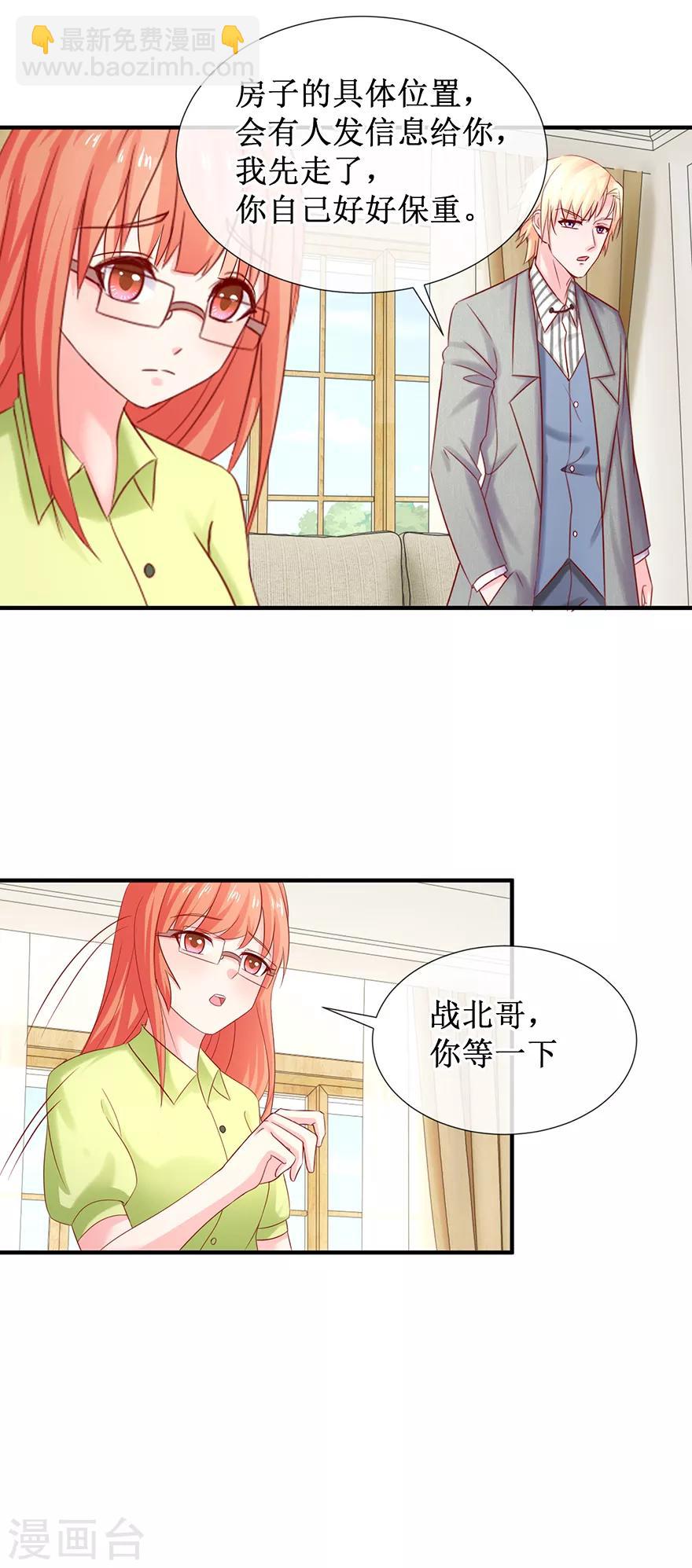 《追夫进行时》第78话 喝杯酒再见 第14页