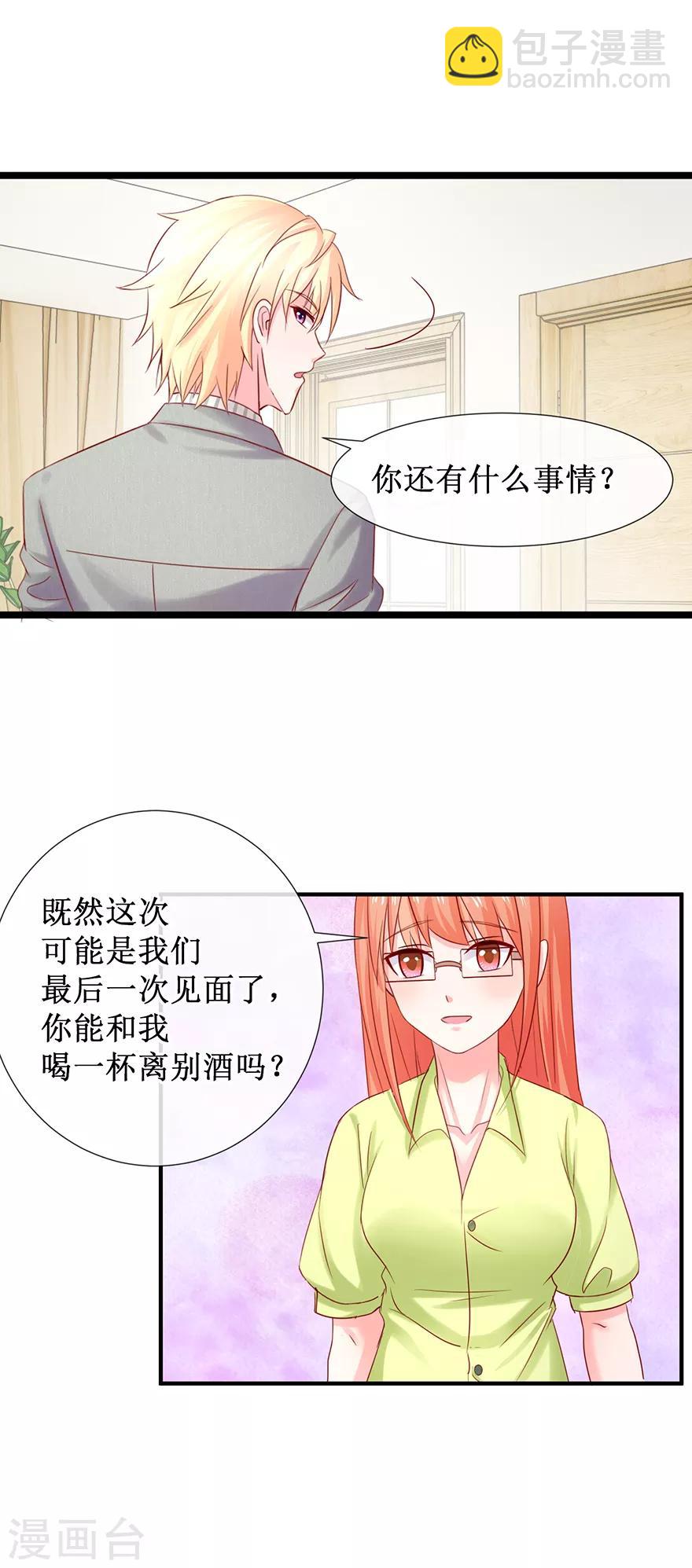 《追夫进行时》第78话 喝杯酒再见 第15页