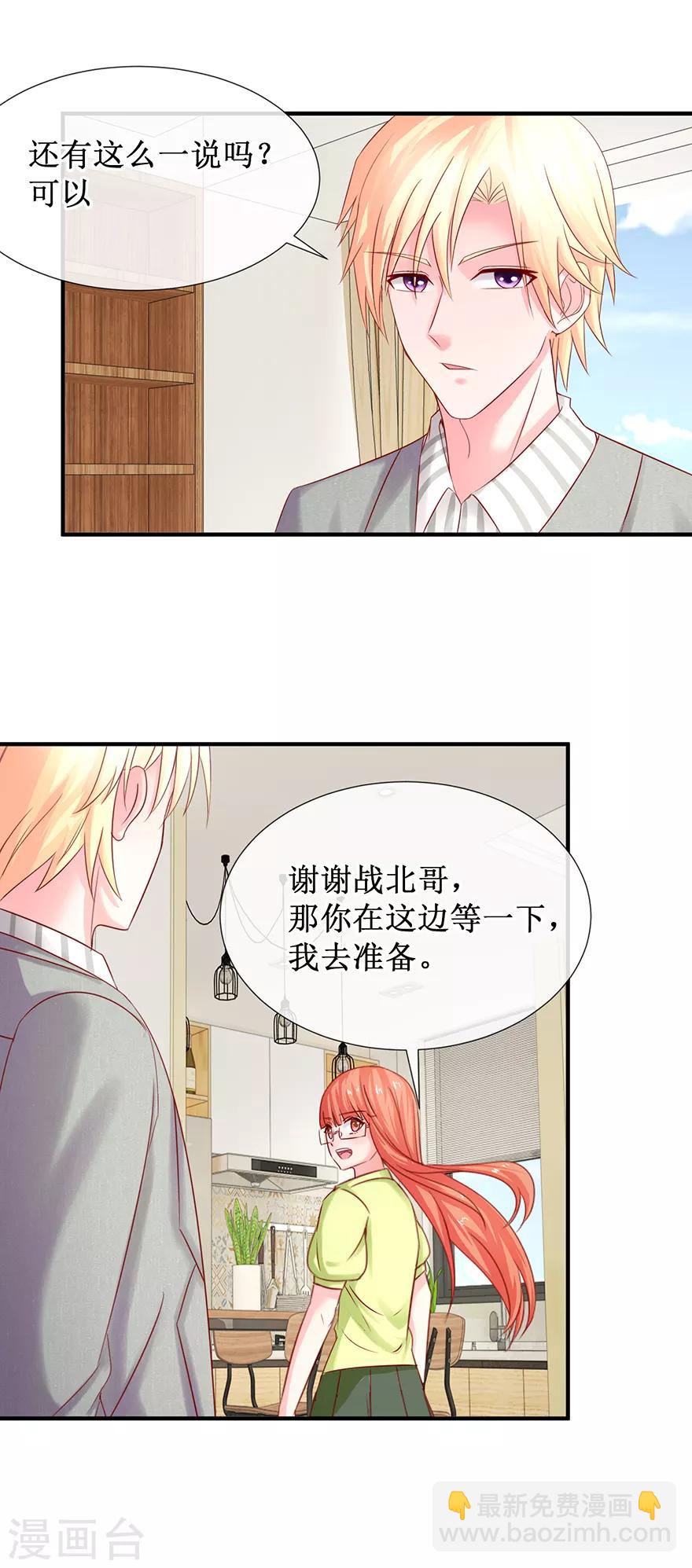 《追夫进行时》第78话 喝杯酒再见 第16页