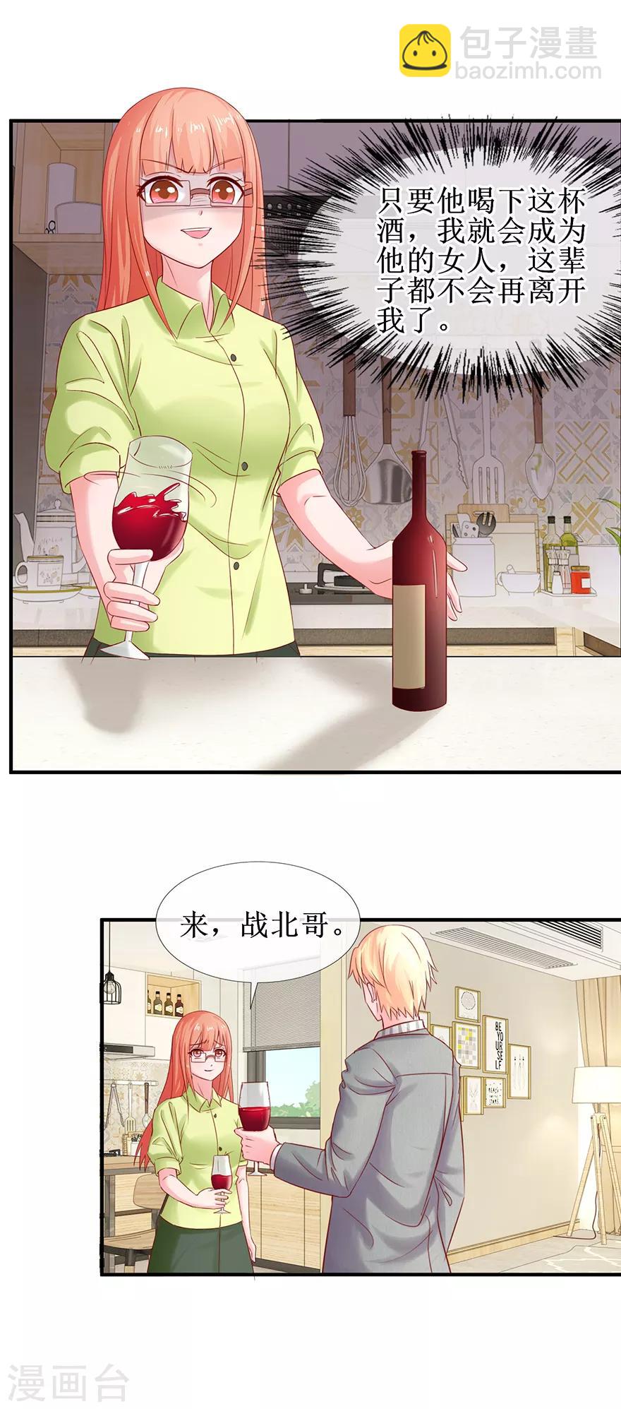 《追夫进行时》第78话 喝杯酒再见 第17页