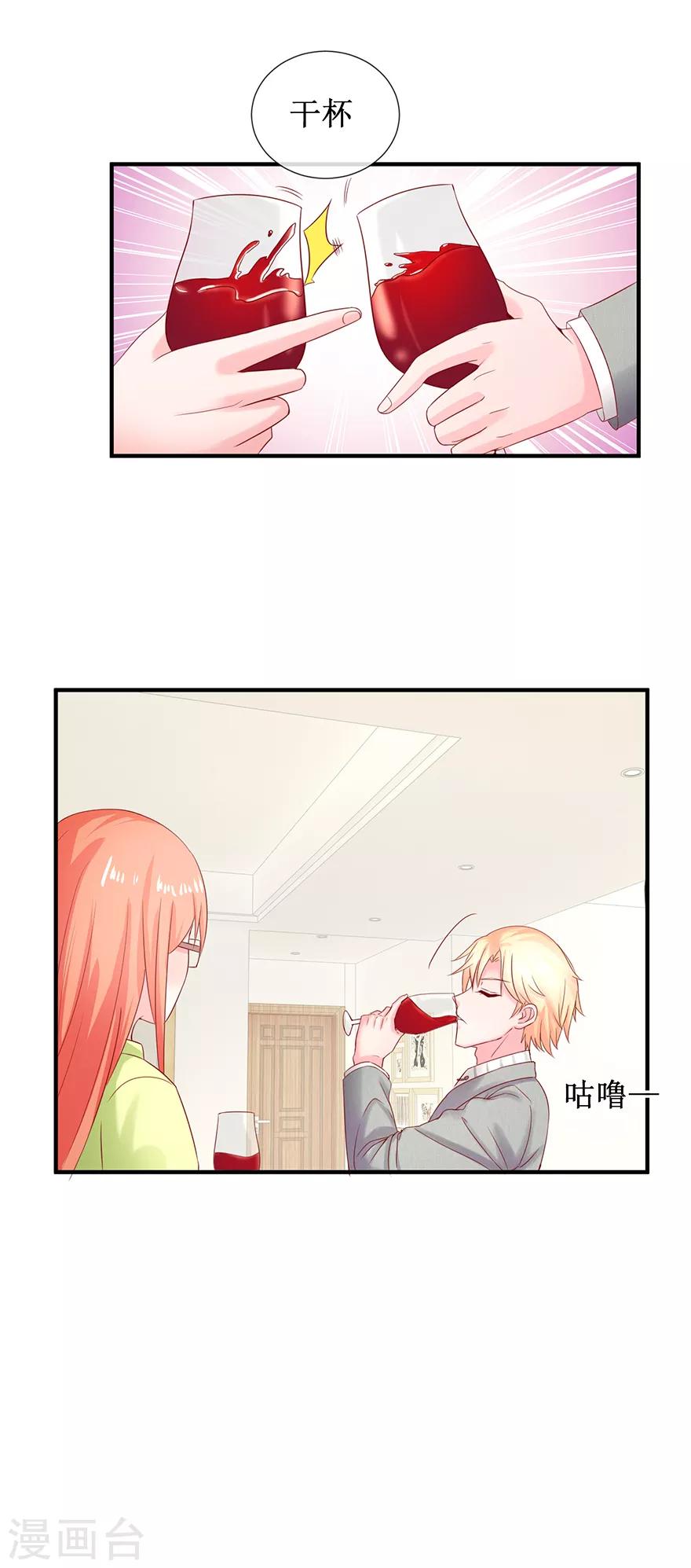《追夫进行时》第78话 喝杯酒再见 第18页
