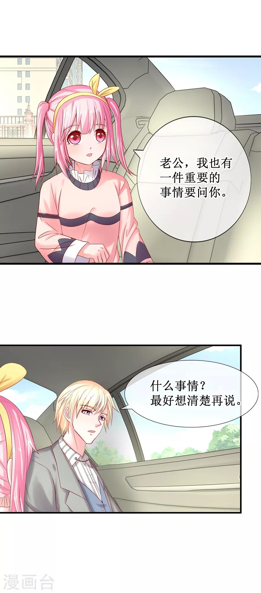 《追夫进行时》第78话 喝杯酒再见 第2页