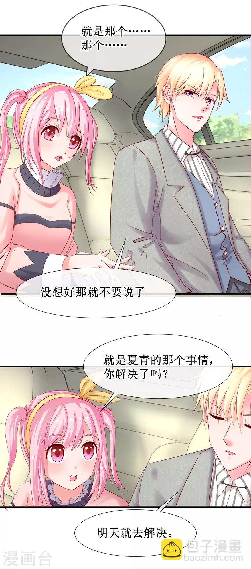 《追夫进行时》第78话 喝杯酒再见 第3页