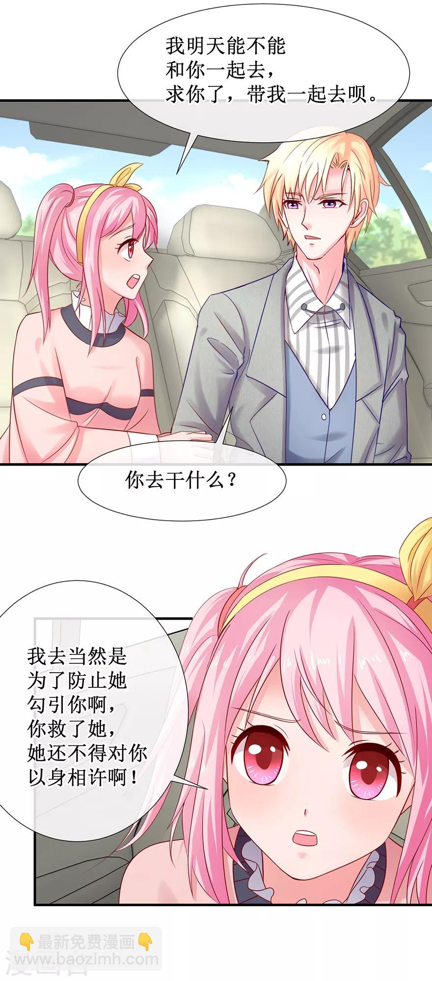 《追夫进行时》第78话 喝杯酒再见 第4页