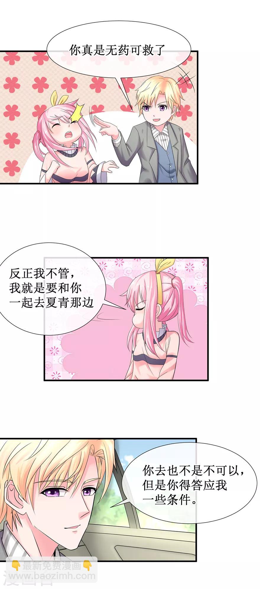 《追夫进行时》第78话 喝杯酒再见 第5页