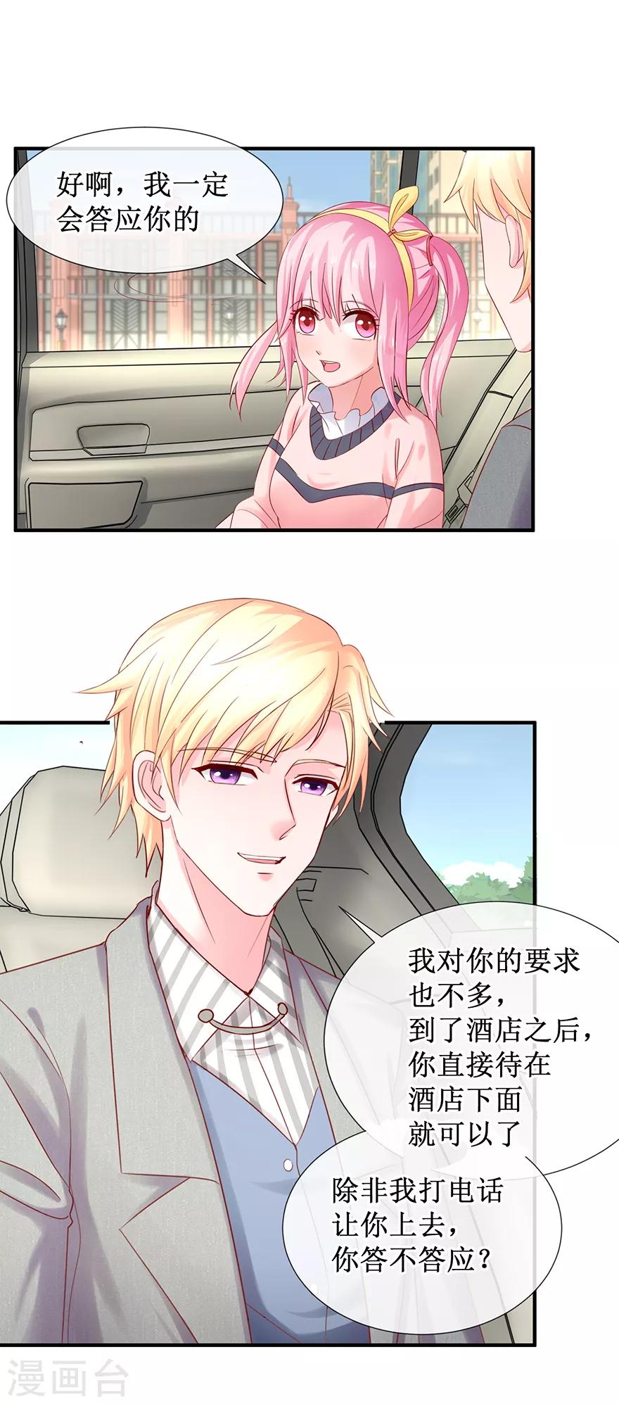 《追夫进行时》第78话 喝杯酒再见 第6页