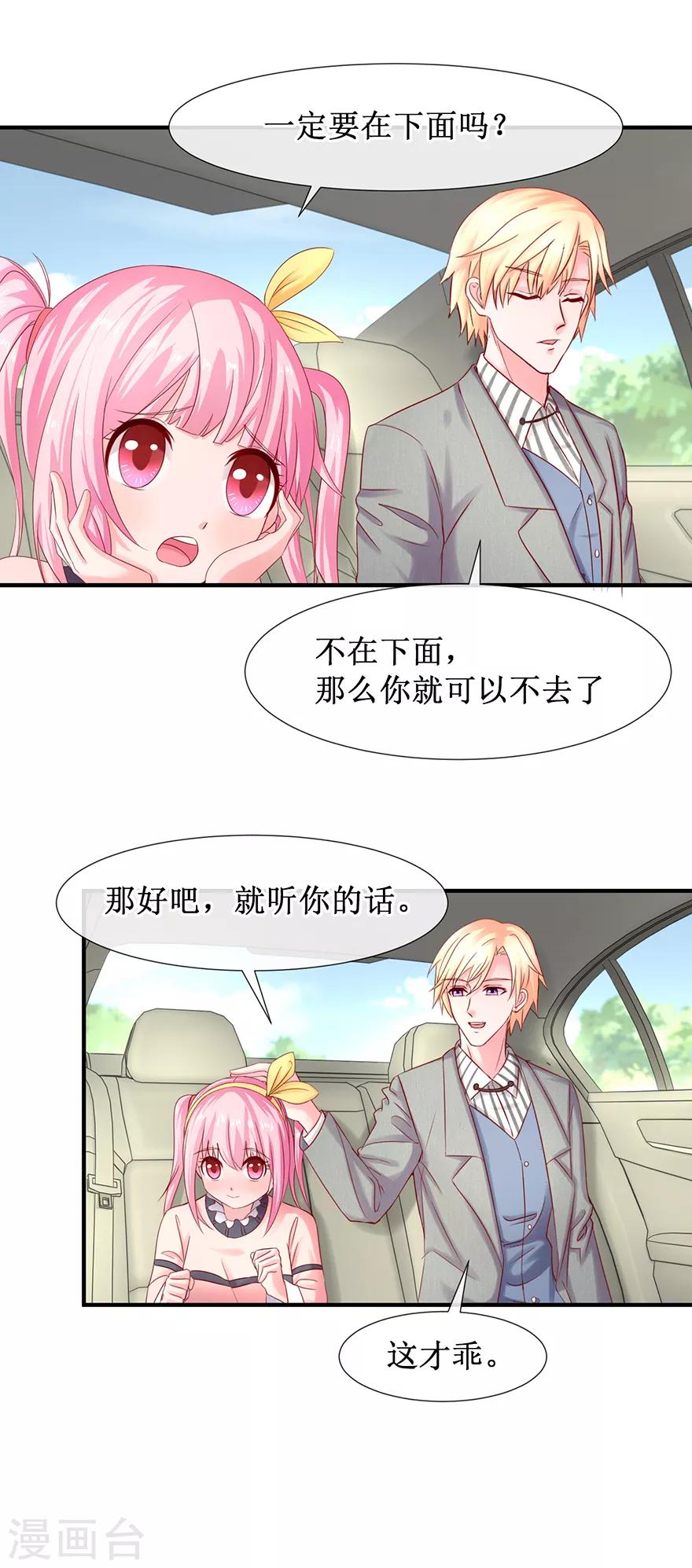 《追夫进行时》第78话 喝杯酒再见 第7页