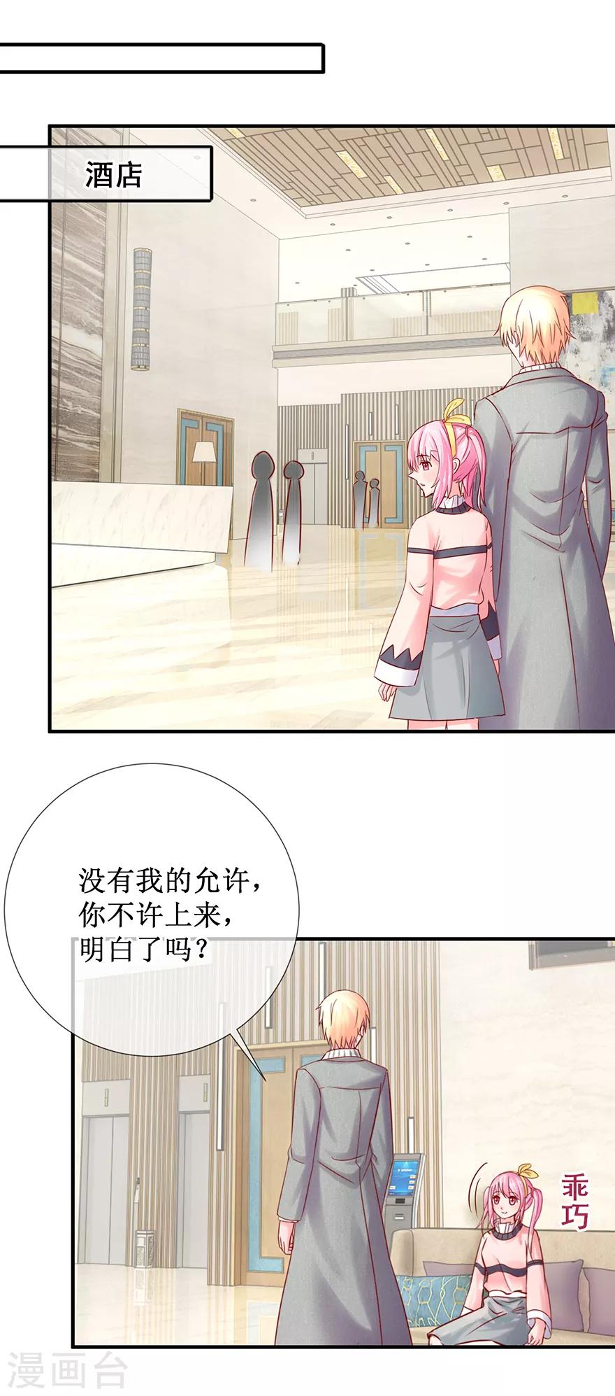 《追夫进行时》第78话 喝杯酒再见 第8页