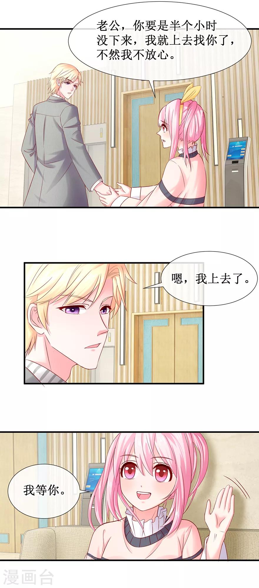 《追夫进行时》第78话 喝杯酒再见 第9页