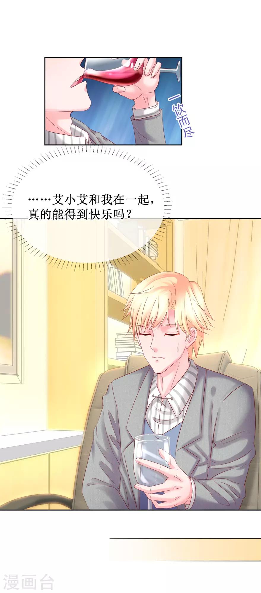 《追夫进行时》第80话 陆景逸出击 第10页