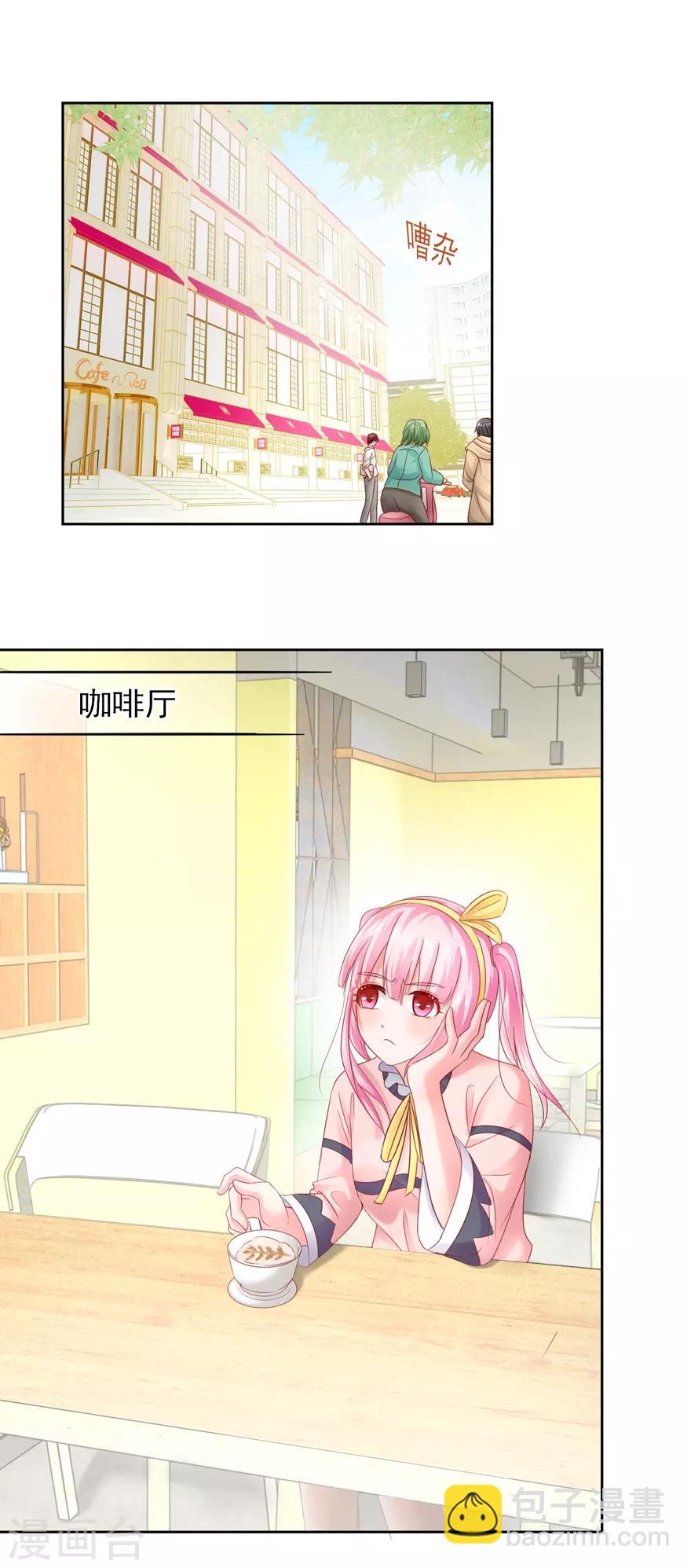 《追夫进行时》第80话 陆景逸出击 第11页
