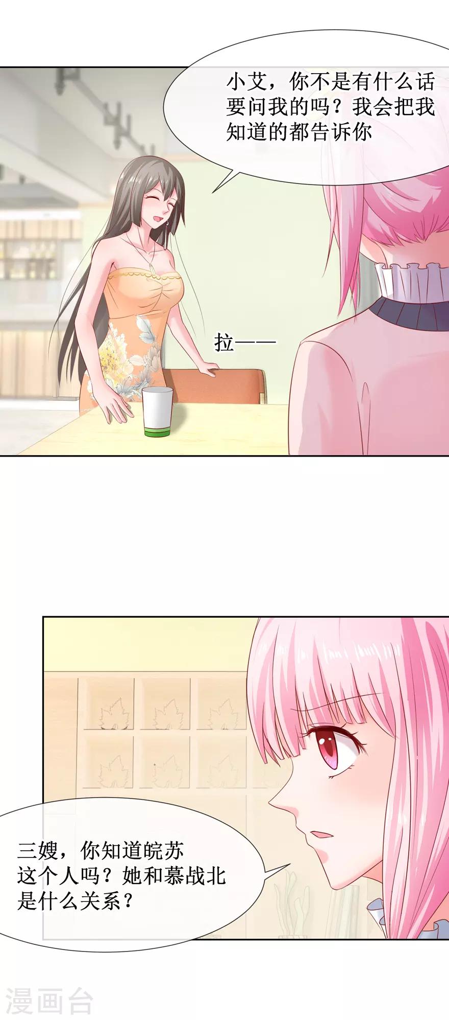 《追夫进行时》第80话 陆景逸出击 第13页