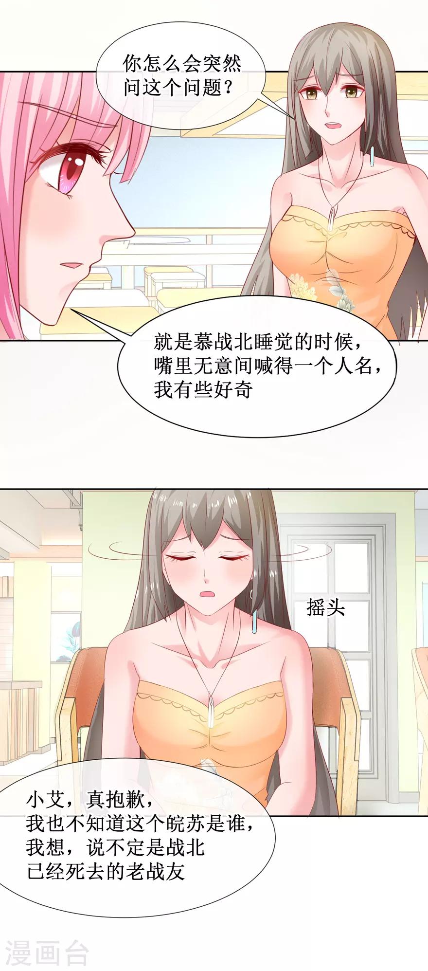 《追夫进行时》第80话 陆景逸出击 第14页