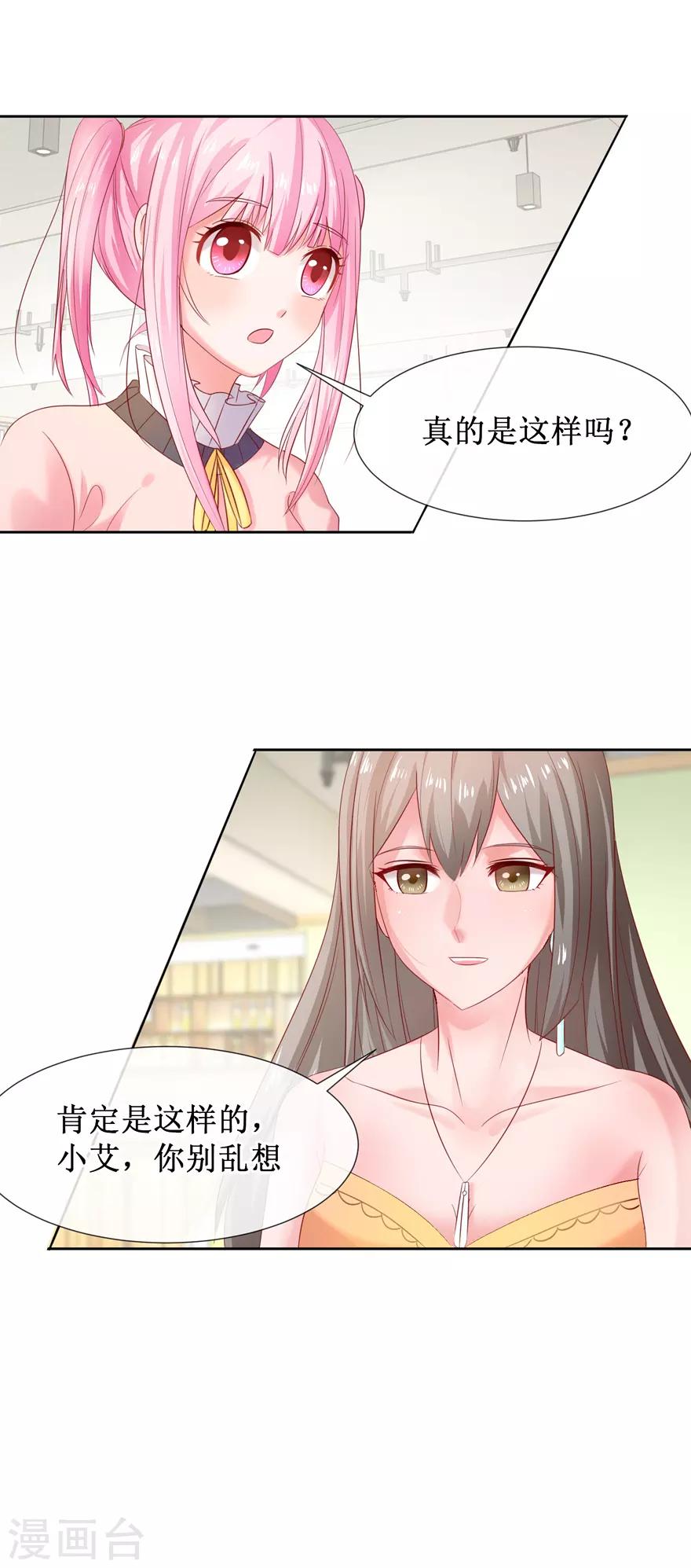 《追夫进行时》第80话 陆景逸出击 第15页