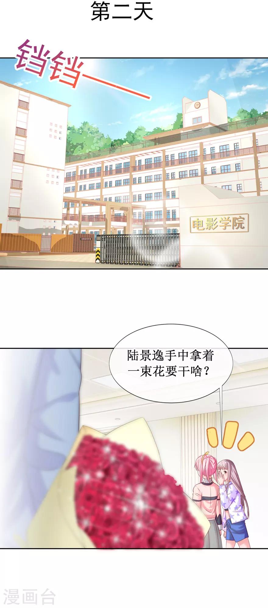 《追夫进行时》第80话 陆景逸出击 第17页
