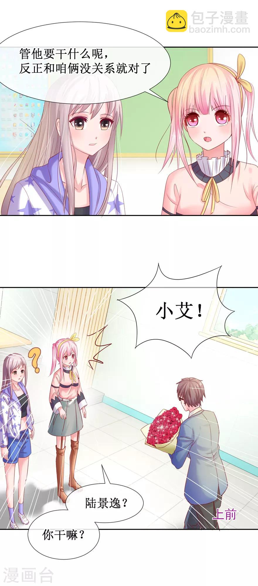 《追夫进行时》第80话 陆景逸出击 第18页