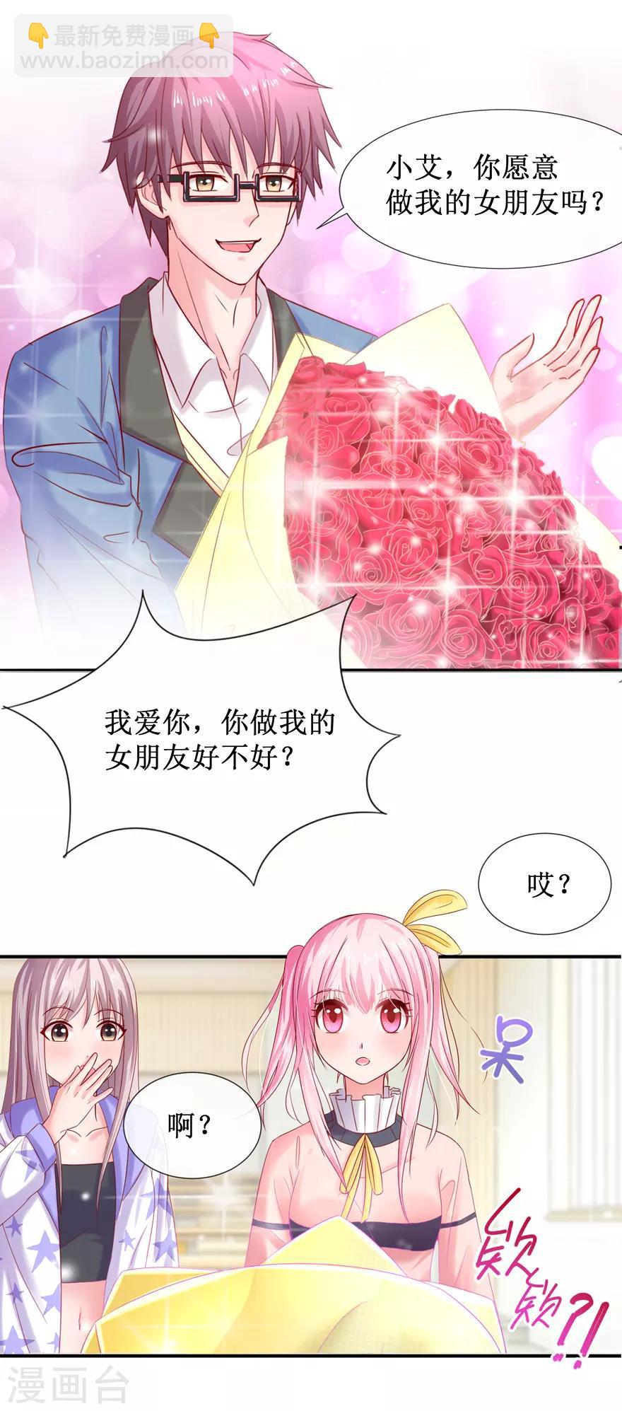 《追夫进行时》第80话 陆景逸出击 第19页