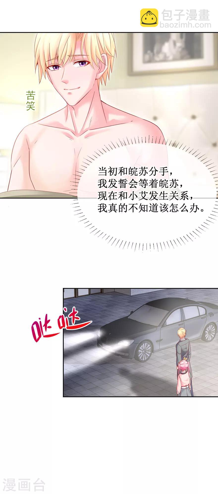 《追夫进行时》第80话 陆景逸出击 第3页