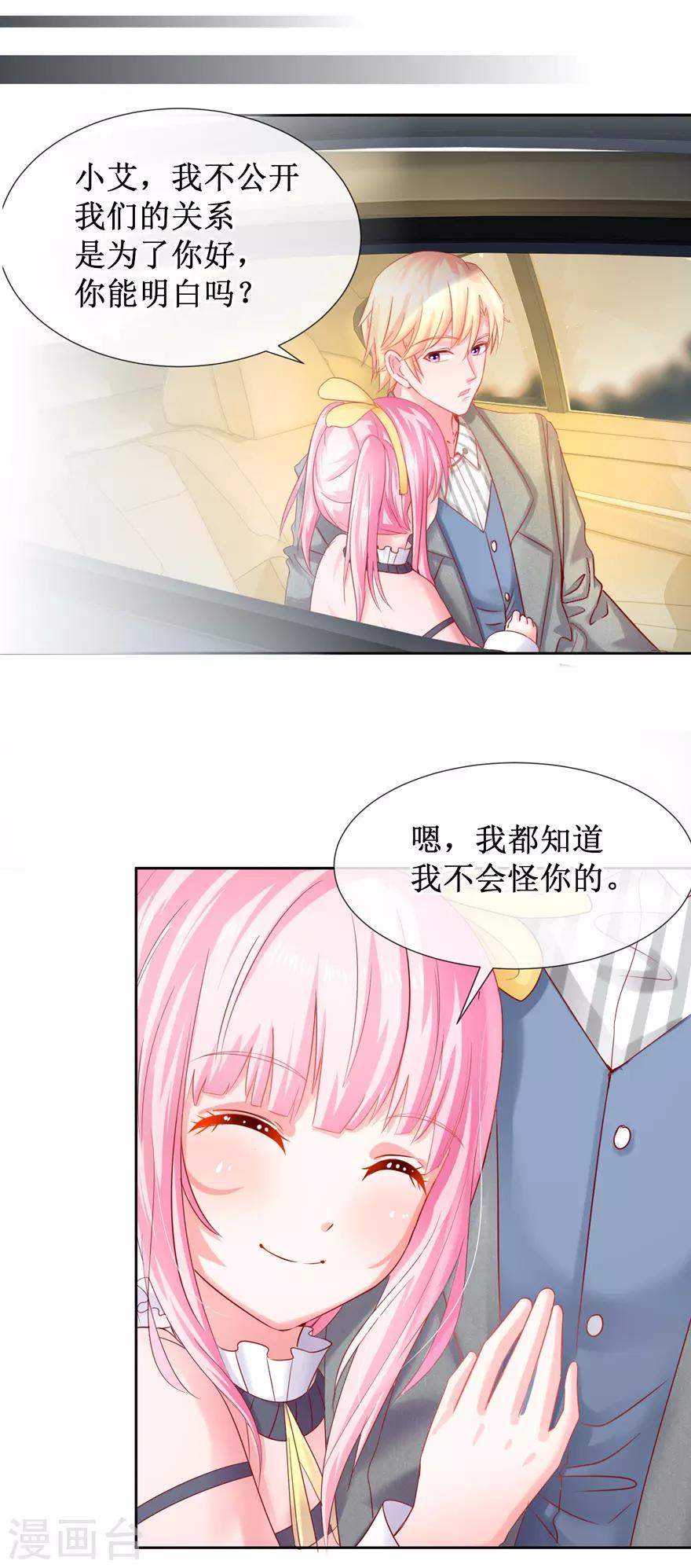 《追夫进行时》第80话 陆景逸出击 第4页