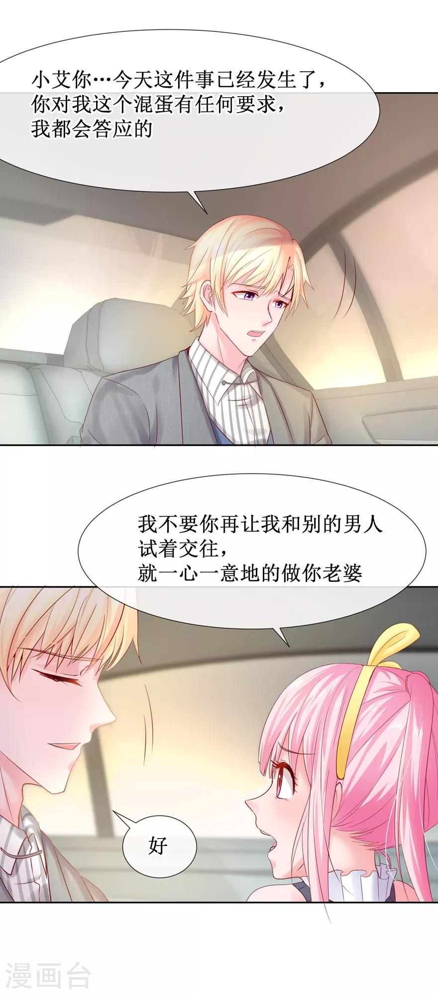 《追夫进行时》第80话 陆景逸出击 第6页