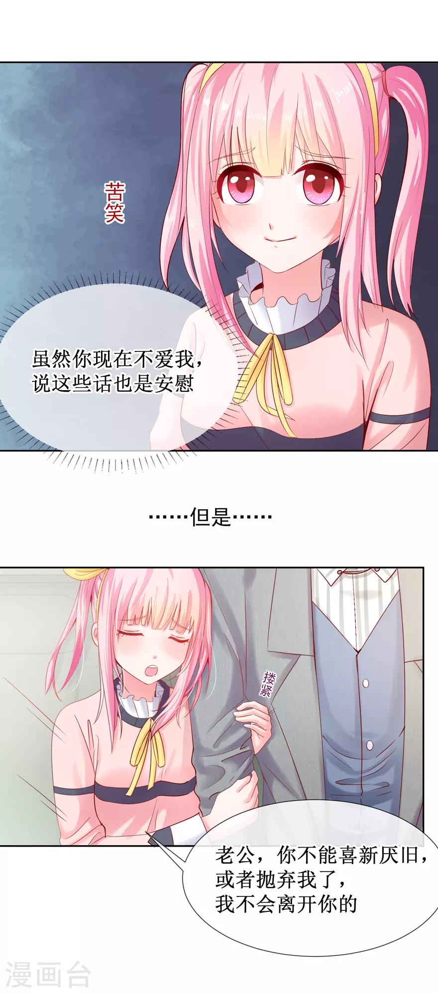 《追夫进行时》第80话 陆景逸出击 第7页