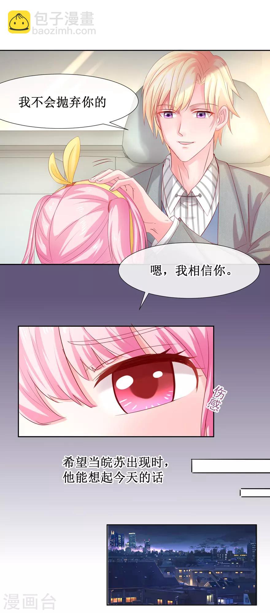 《追夫进行时》第80话 陆景逸出击 第8页
