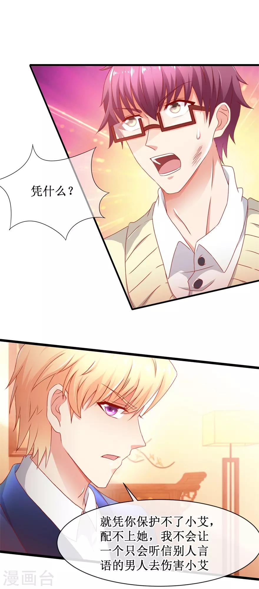 《追夫进行时》第83话 引起注意 第10页