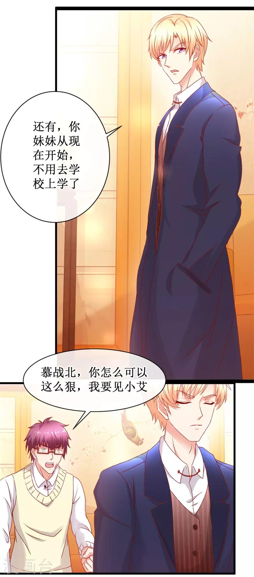 《追夫进行时》第83话 引起注意 第11页