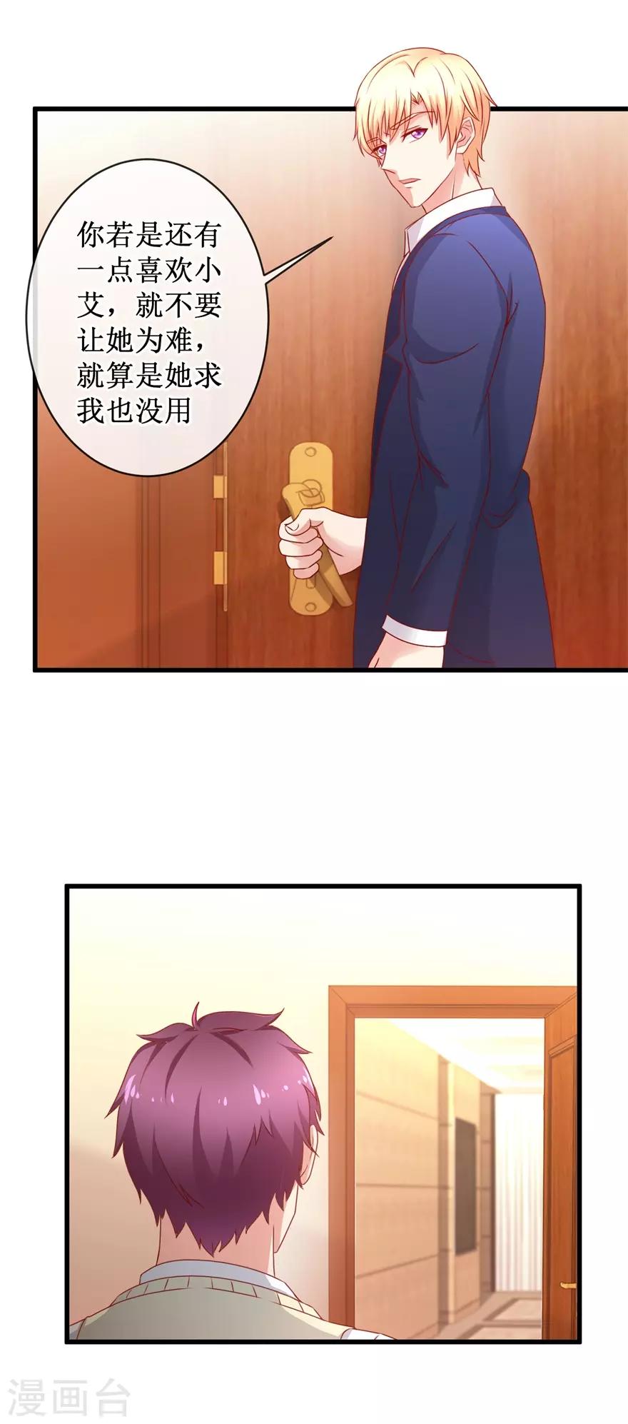 《追夫进行时》第83话 引起注意 第12页
