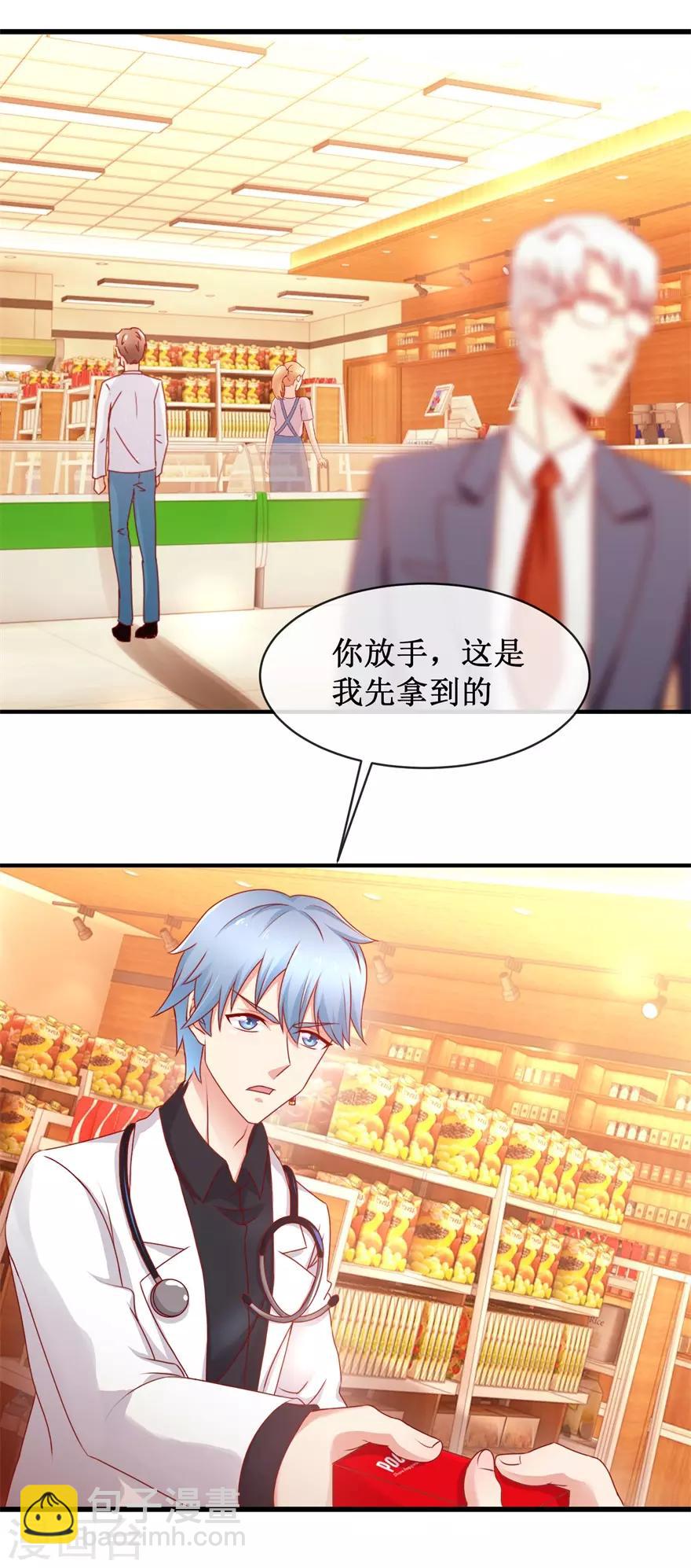 《追夫进行时》第83话 引起注意 第13页