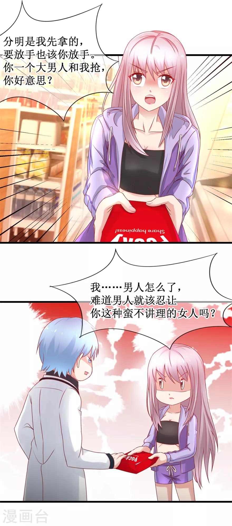 《追夫进行时》第83话 引起注意 第14页