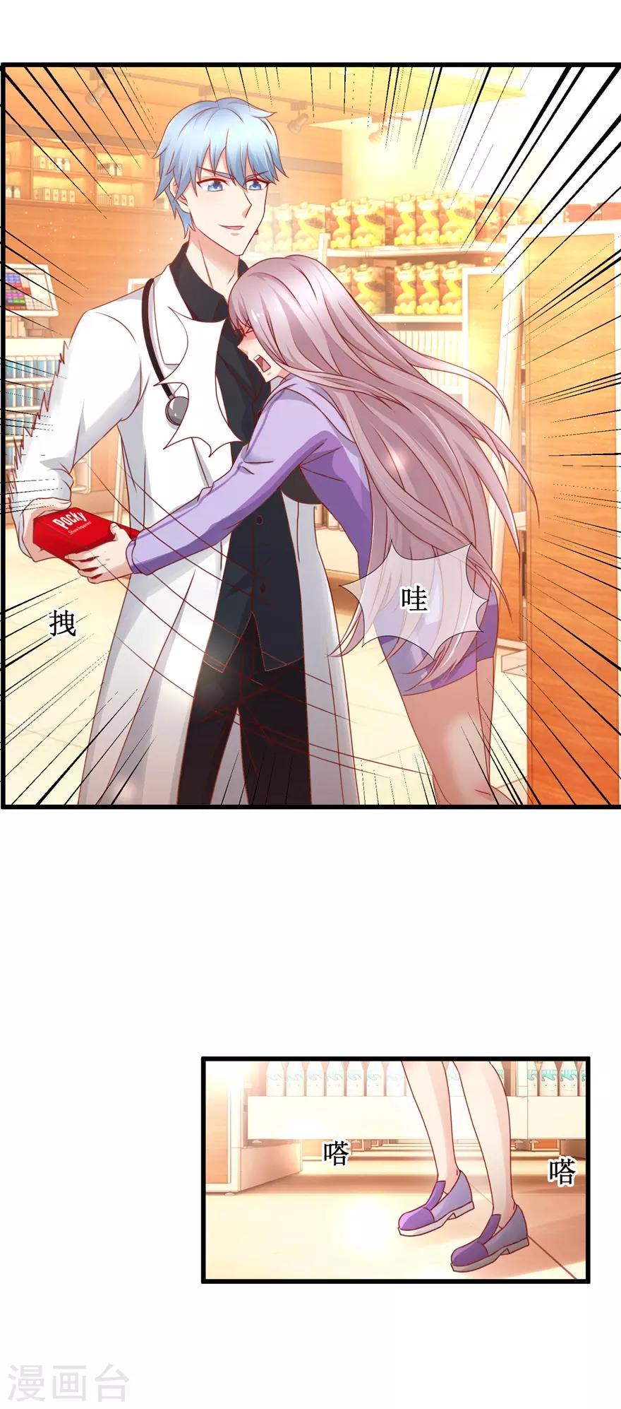 《追夫进行时》第83话 引起注意 第16页