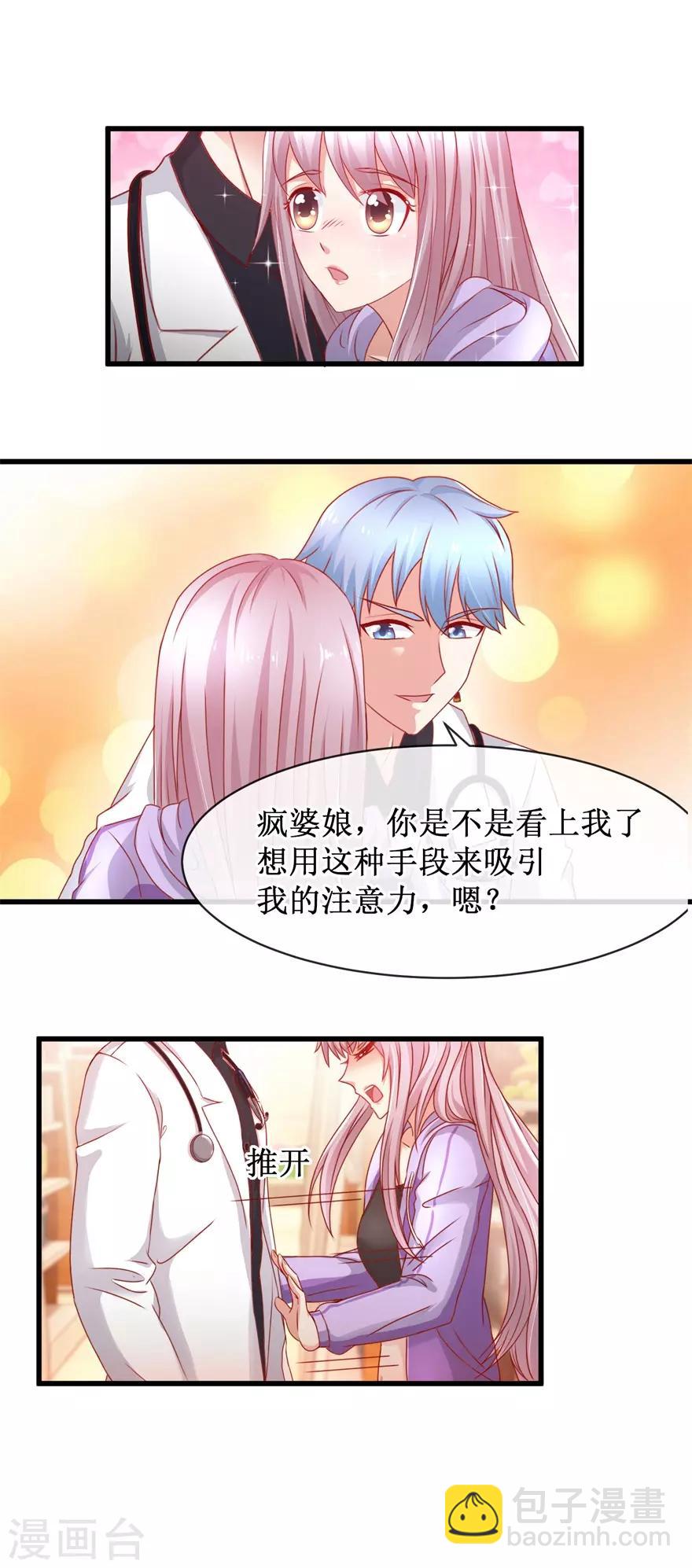 《追夫进行时》第83话 引起注意 第17页