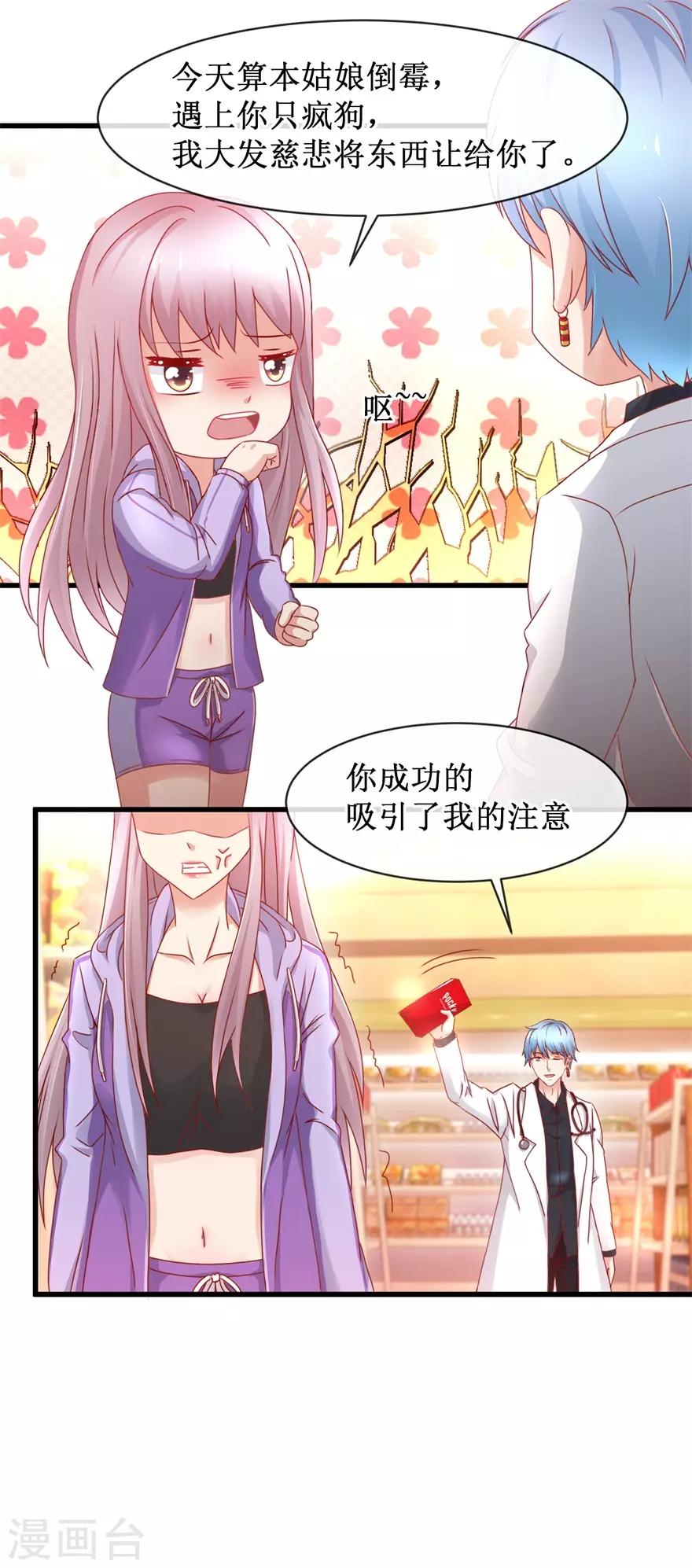 《追夫进行时》第83话 引起注意 第18页