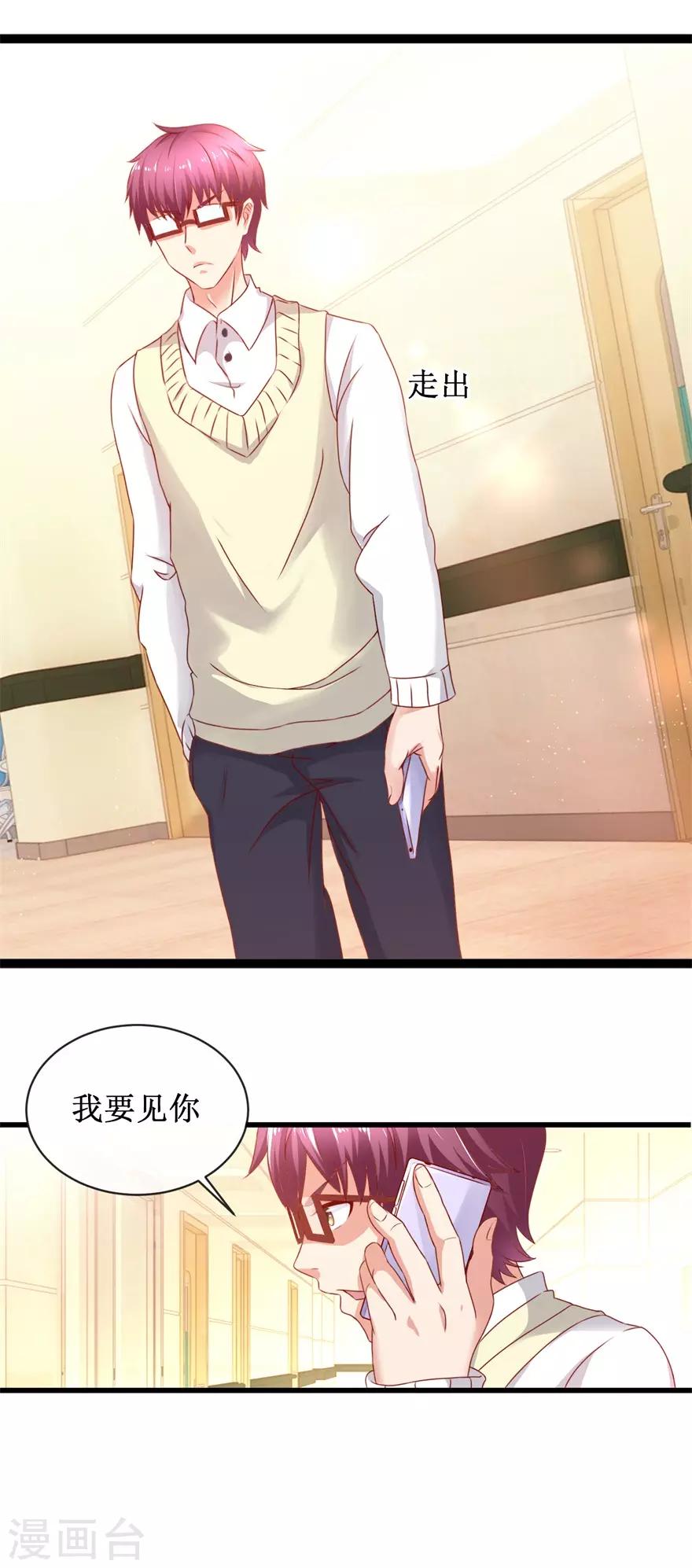 《追夫进行时》第83话 引起注意 第3页