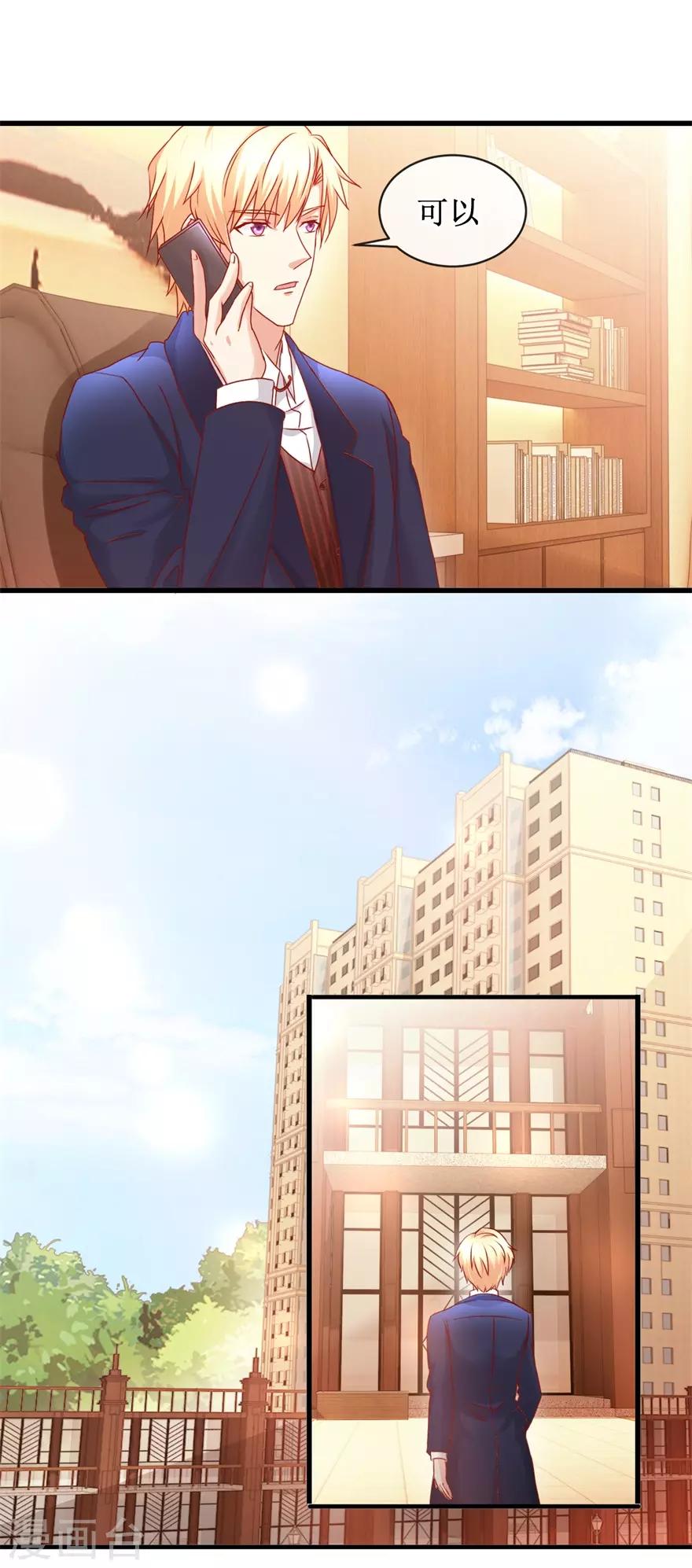 《追夫进行时》第83话 引起注意 第4页