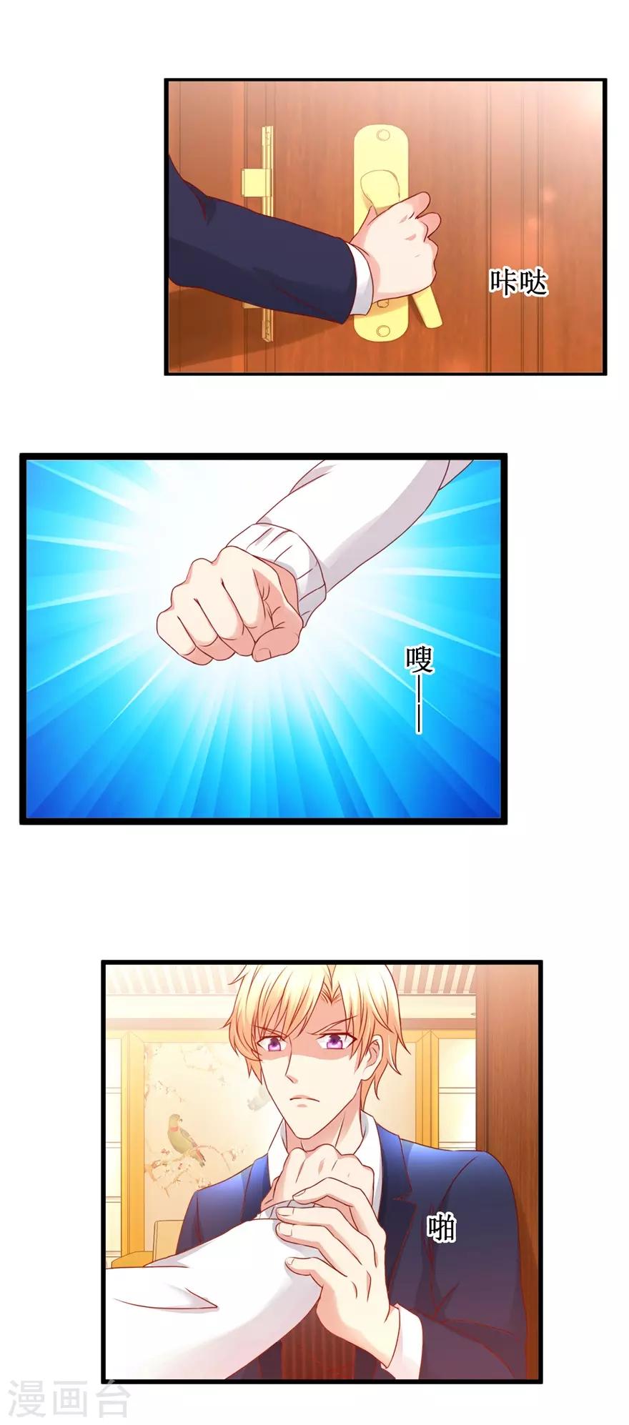 《追夫进行时》第83话 引起注意 第5页