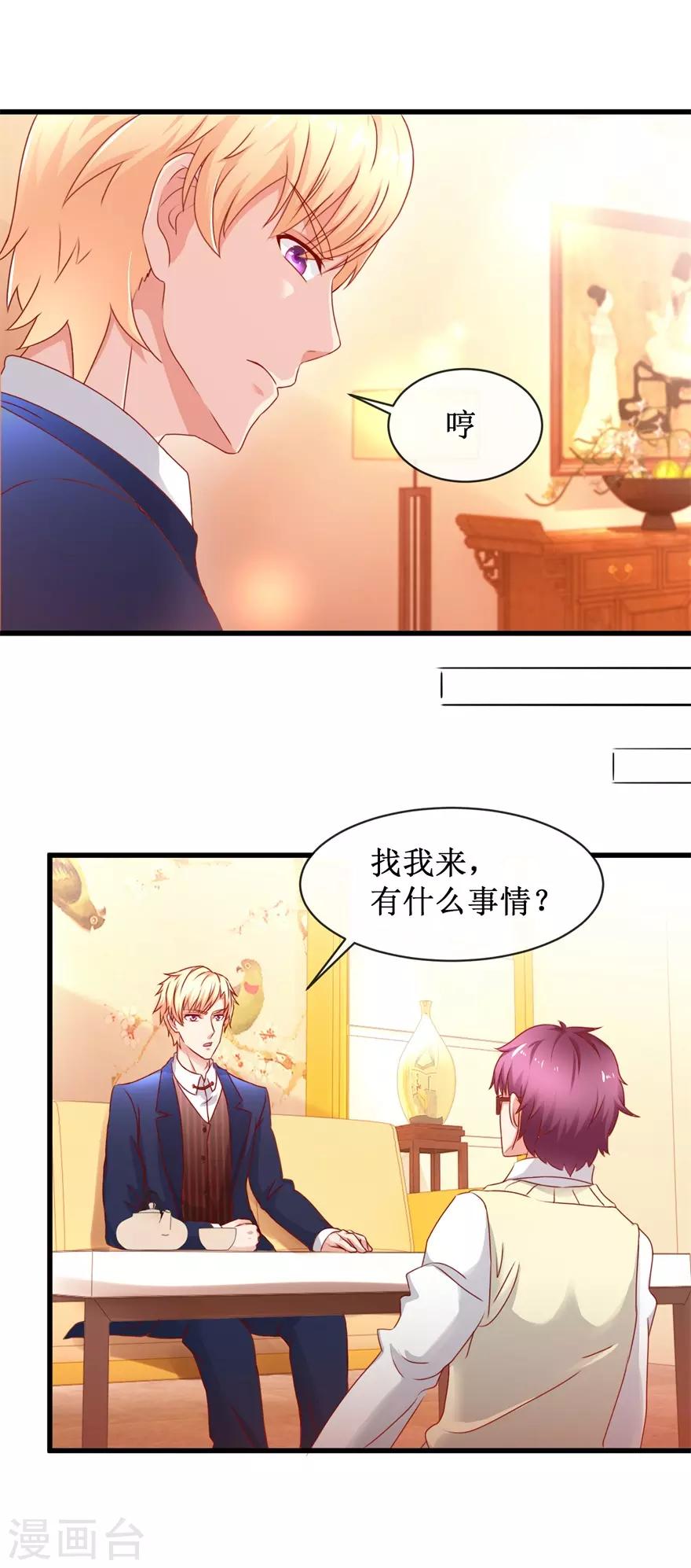 《追夫进行时》第83话 引起注意 第7页